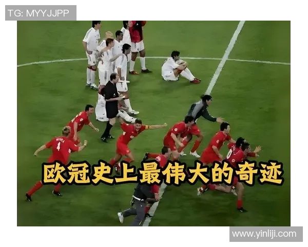 意甲大战拜仁与利物浦激战成平点球大战精彩瞬间回顾与战术分析