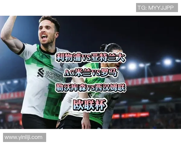 欧联杯激战马竞与AC米兰握手言和全场沸腾赛后分析引发热议