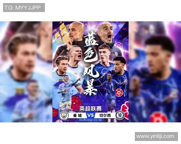 意甲激战曼城与切尔西握手言和四球大战引爆全场激情